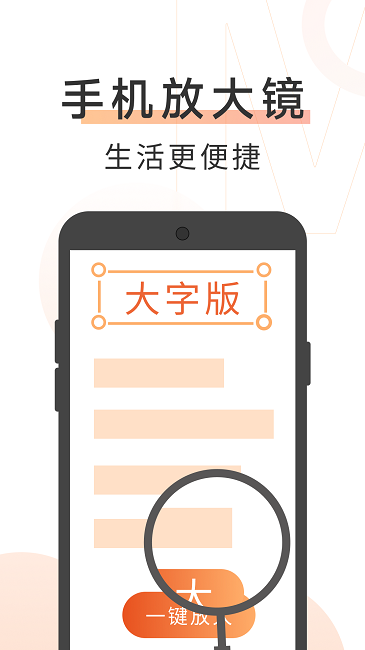 美美大字版软件