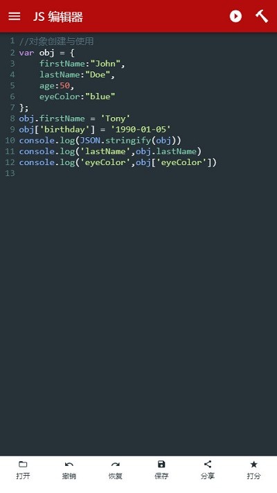 手机jseditor