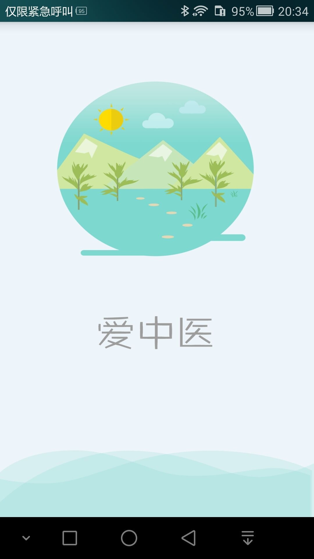 爱中医 爱中医软件