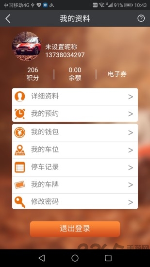 同城车位app