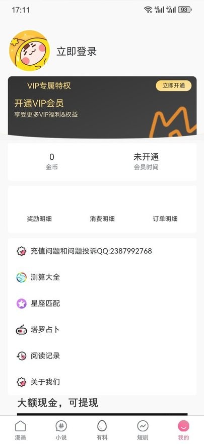妖精漫画免费登录页面看漫画免费app