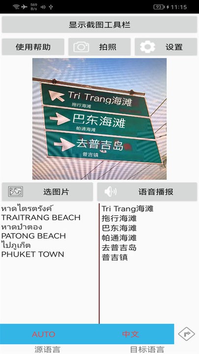 屏幕翻译官app手机版
