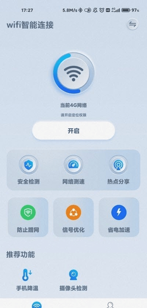 WiFi智能连接app下载