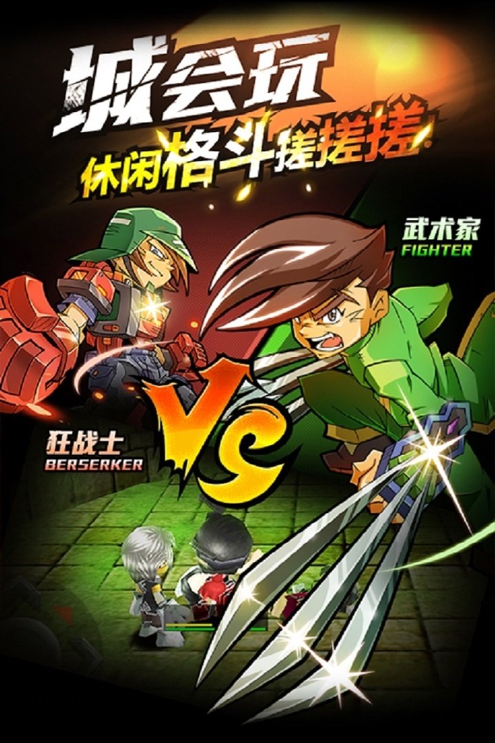 热血英豪正式版