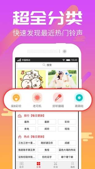 铃声助手手机版