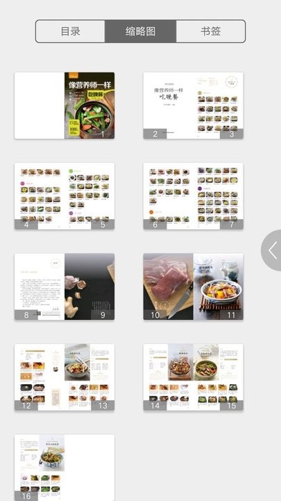 像营养师一样吃晚餐阅读app