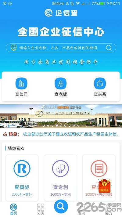 企信查平台 企信查app下载