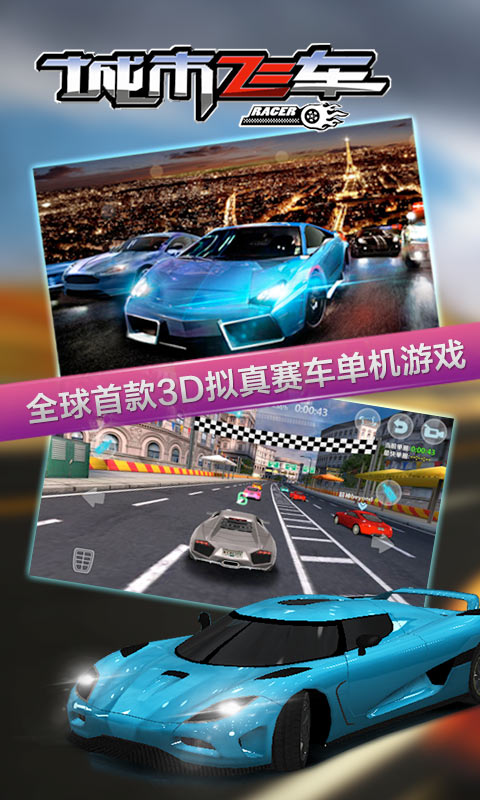 城市飞车无限钻石金币破解版