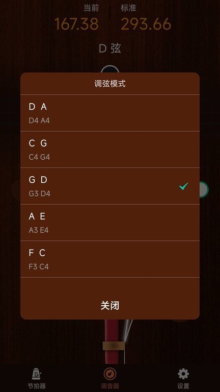 妙音二胡调音器app 妙音二胡调音器手机版下载