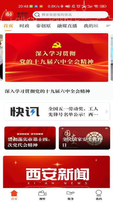 西安原点新闻APP 原点新闻网载