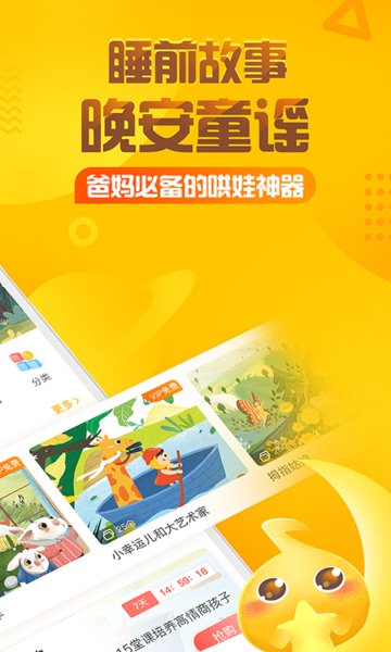 亲宝听故事软件