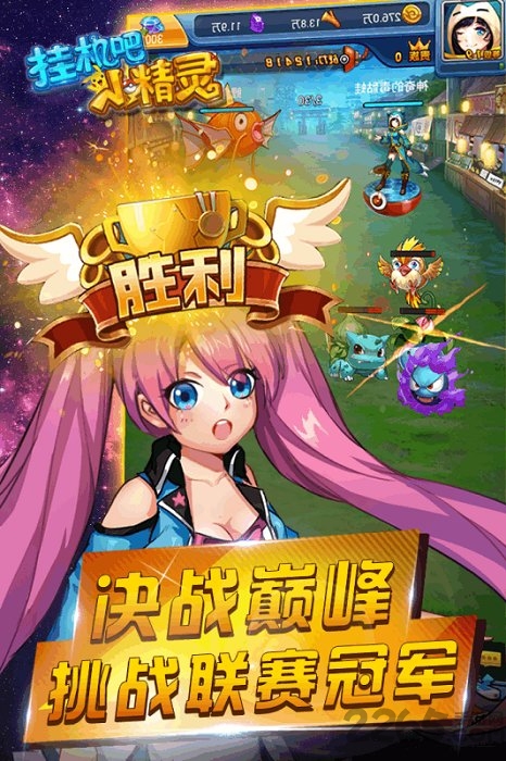 挂机吧小精灵手游腾讯版