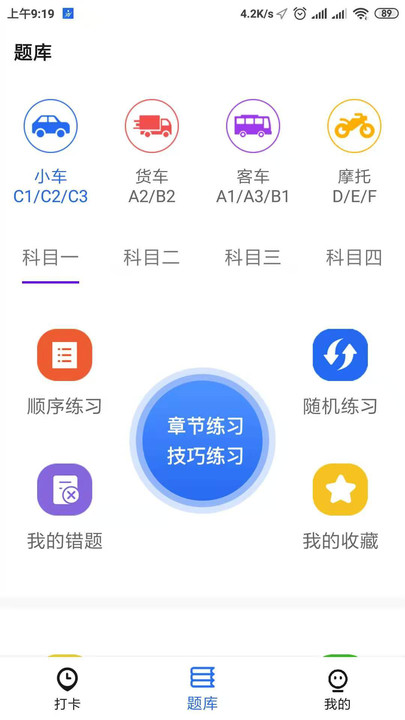 掌上驾考官方版 掌上驾考app下载安装