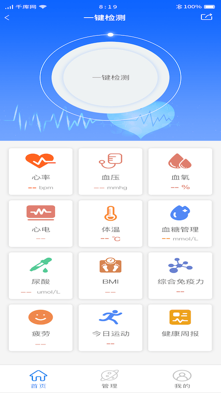 臻爱健康软件