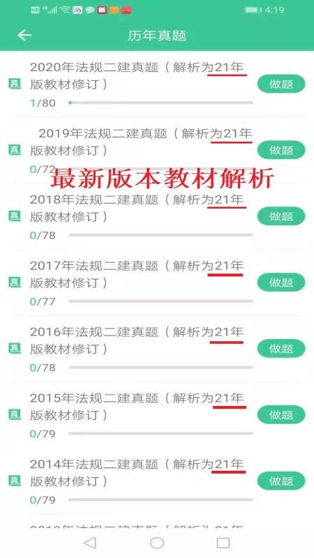 建造师题库系统app