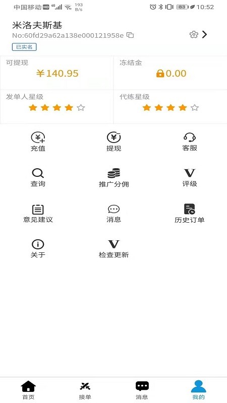 英雄代练app