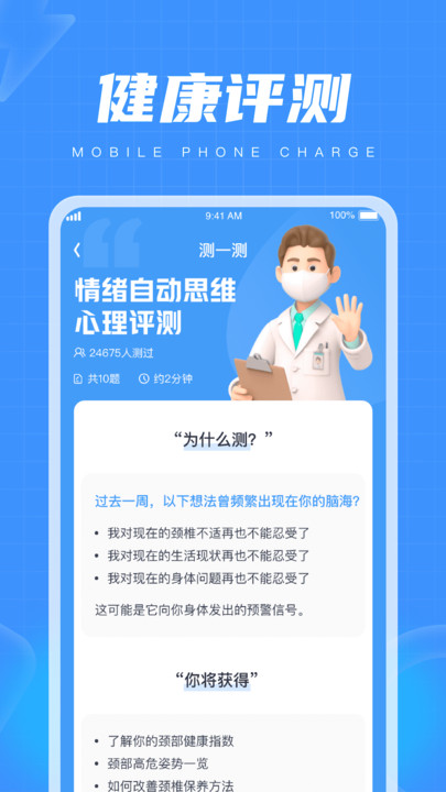 乐趣充电官方版