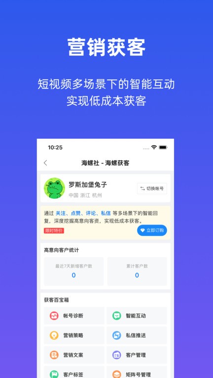 海螺社短视频创作管理平台下载
