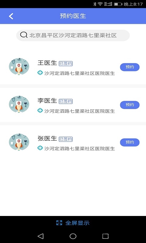 ai医生手机版