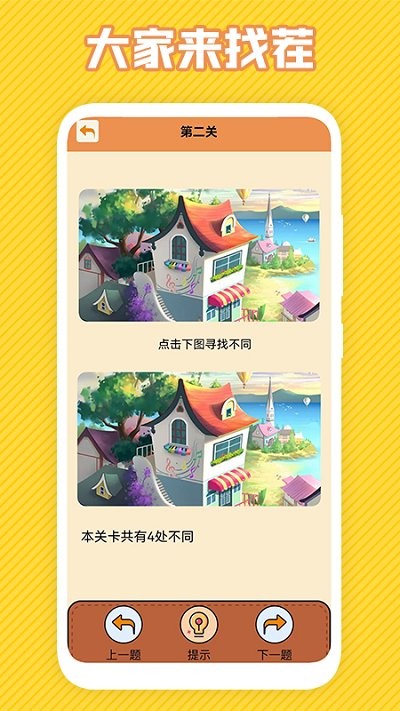 最强大脑找不同游戏