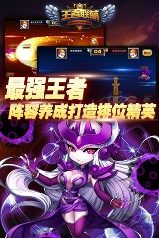 王者联萌手游