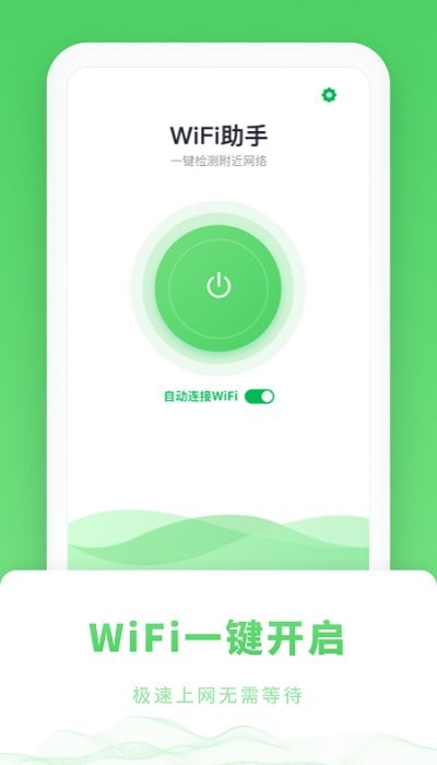 wifi免密码手机版