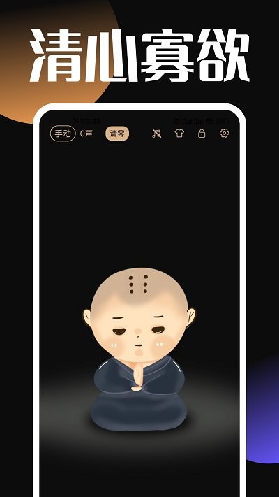 静心木鱼手机版 静心木鱼游戏下载