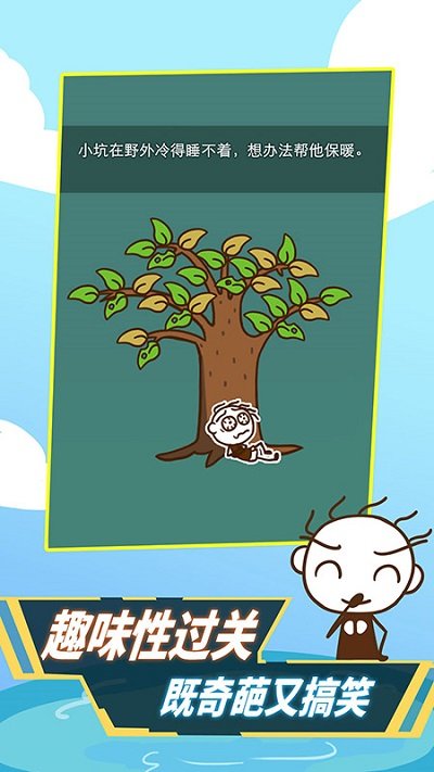 史小坑活下去手机版