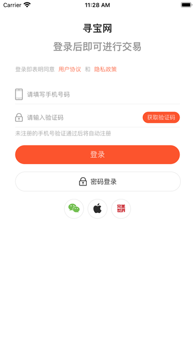 寻宝交易网官方版 寻宝交易网app下载