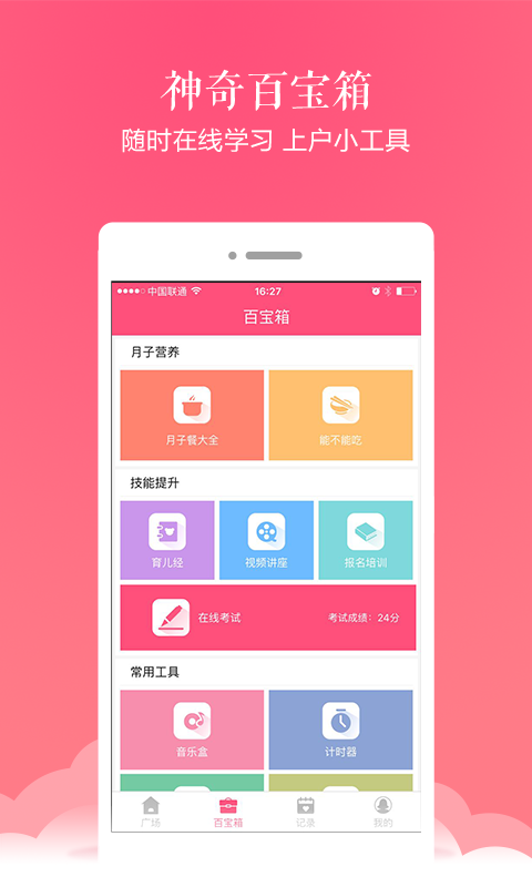 月嫂联盟app