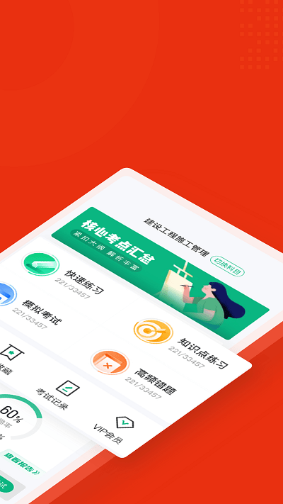 二级建造师考试聚题库app最新版