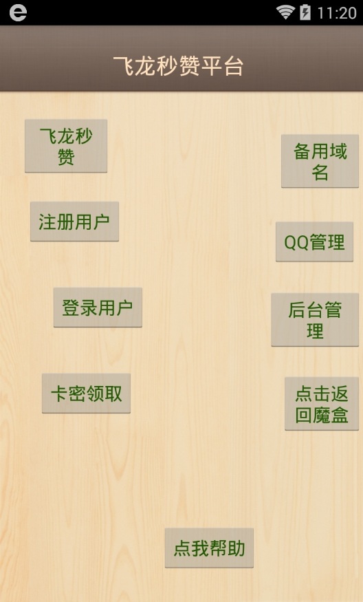 装逼魔盒软件