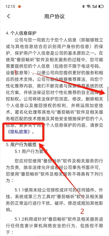 番茄畅听免费听小说有时间限制吗 番茄畅听免费听小说有时间限制吗