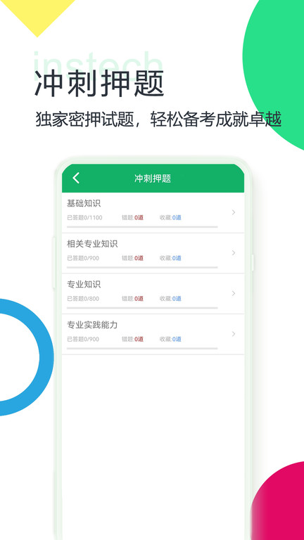 放射医学技术题库软件