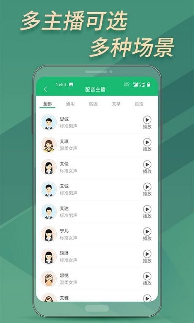 文字转语音助手最新版本
