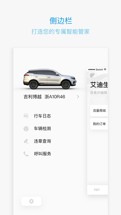 吉利车机互联(改名吉利gnetlink)