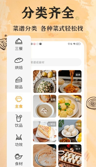 菜谱美食记最新版(改名家常美食菜谱)
