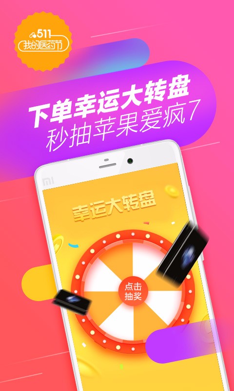 我的医药网官方版 我的医药app下载