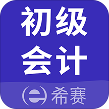初级会计师考试app