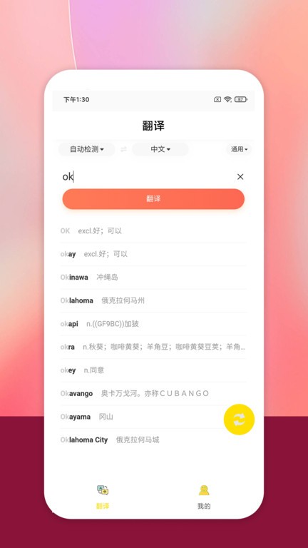慎行翻译app下载
