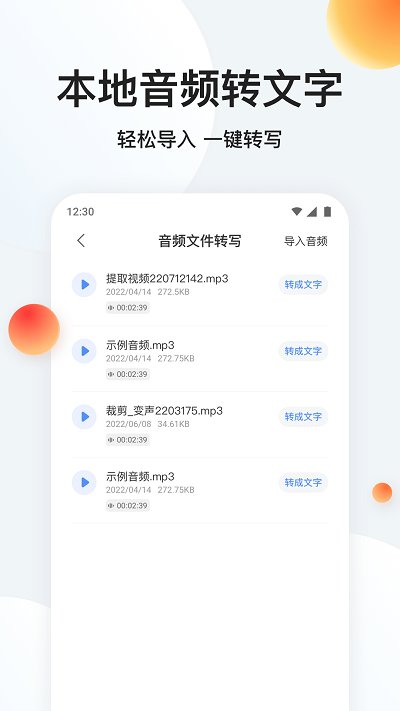 录音专家转文字软件