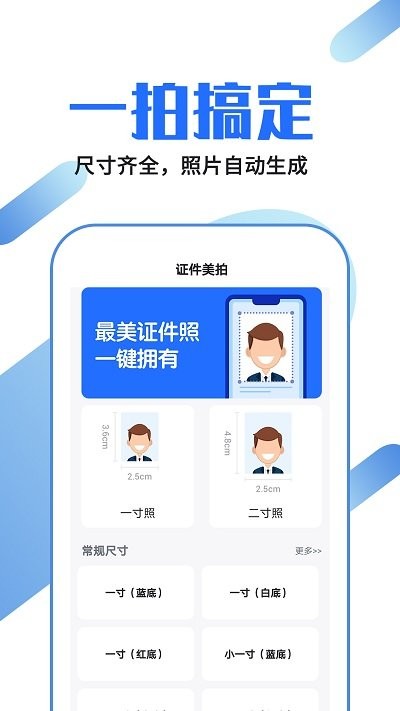 龙领证件照制作app