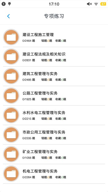 二级建造师考题集手机版