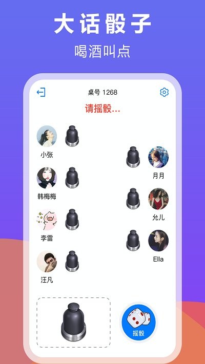大话骰子app 大话骰子软件下载