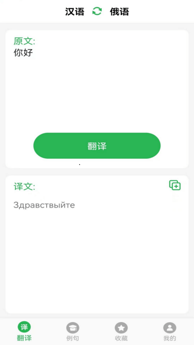 天天俄语翻译软件