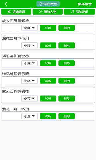 文字语音朗读最新版下载
