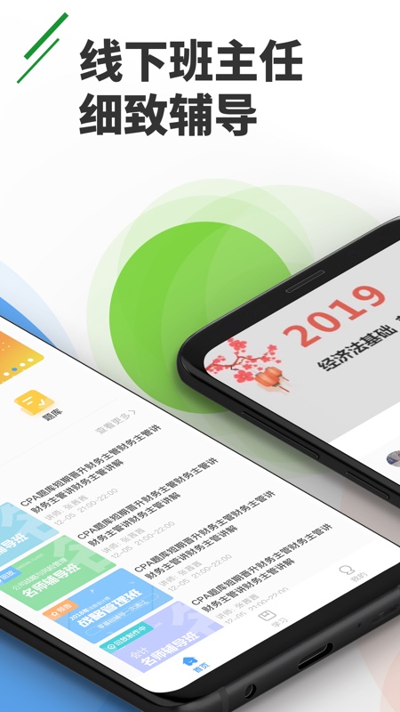 正保乐渔中华会计网校官方版