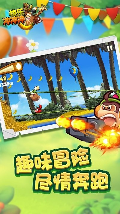 快乐冲冲冲3d游戏