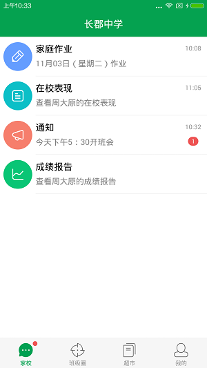 成长超市软件 成长超市软件