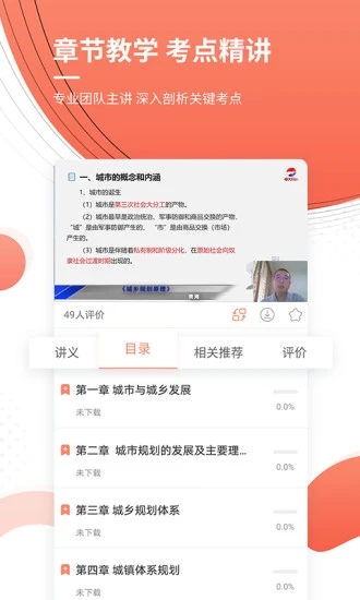 城乡规划师准题库app 城乡规划师准题库最新版下载